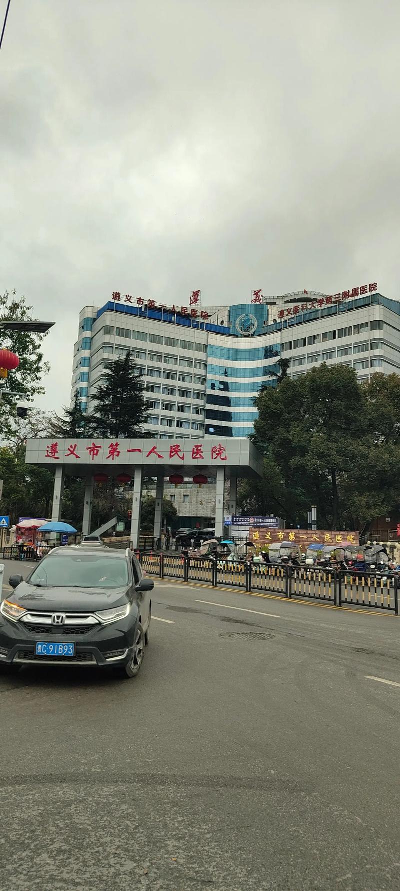 遵义综合医院：医疗发展新动向