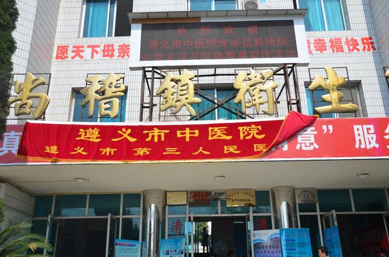 遵义红花岗区医疗动态:康引医院引领健康新时代